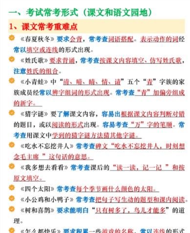 24页！期末复习重点知识汇总一下语文-免费学习资料下载 - 开学吧