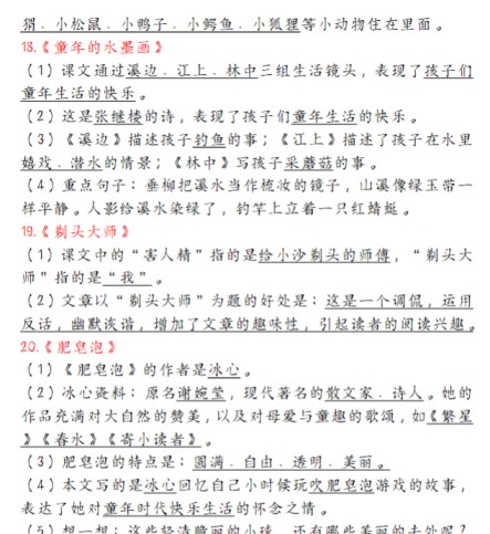 38页！期末复习重点知识汇总三下语文-免费学习资料下载 - 开学吧