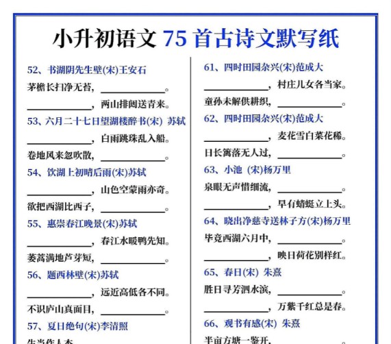 5页！小学必背1-6年级75首古诗默写期末复习-免费学习资料下载 - 开学吧