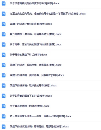 25份青春国旗下讲话最新整理版【高清可编辑打包】-免费学习资料下载 - 开学吧