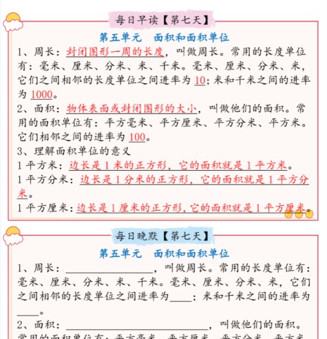 13页！【三年级数学】早读晚默期末复习（无水印）-免费学习资料下载 - 开学吧