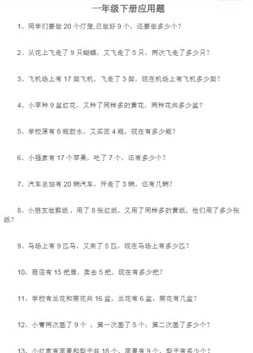 一年级下册综合复习资料-免费学习资料下载 - 开学吧