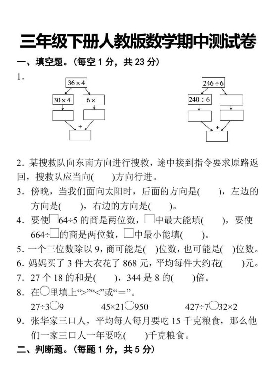三下人教版数学期中考试试卷-1-免费学习资料下载 - 开学吧