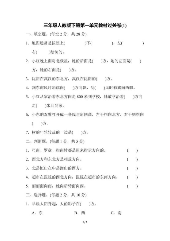 三下人教版数学第一单元教材过关卷-免费学习资料下载 - 开学吧