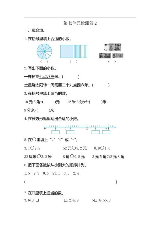 三下人教版数学第七单元检测卷-2-免费学习资料下载 - 开学吧