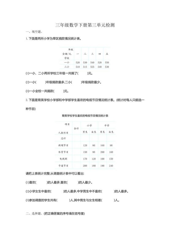 三下人教版数学第三单元检测-1-免费学习资料下载 - 开学吧