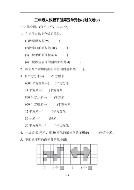 三下人教版数学第五单元教材过关卷-2-免费学习资料下载 - 开学吧