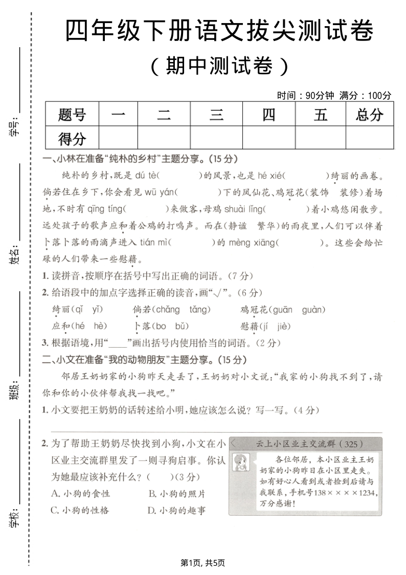 四年级(下)语文期中拔尖测试卷1-小初高学习资料下载_真题试卷 - 开学吧资料库