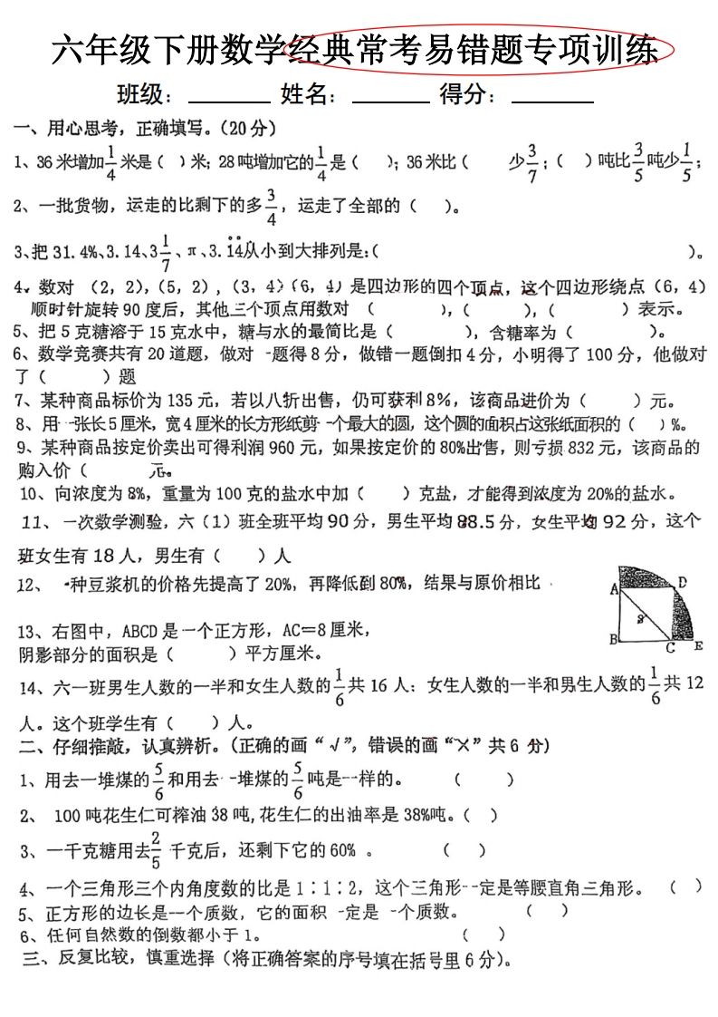 六下数学经典常考易错专项训练-小初高学习资料下载_真题试卷 - 开学吧资料库