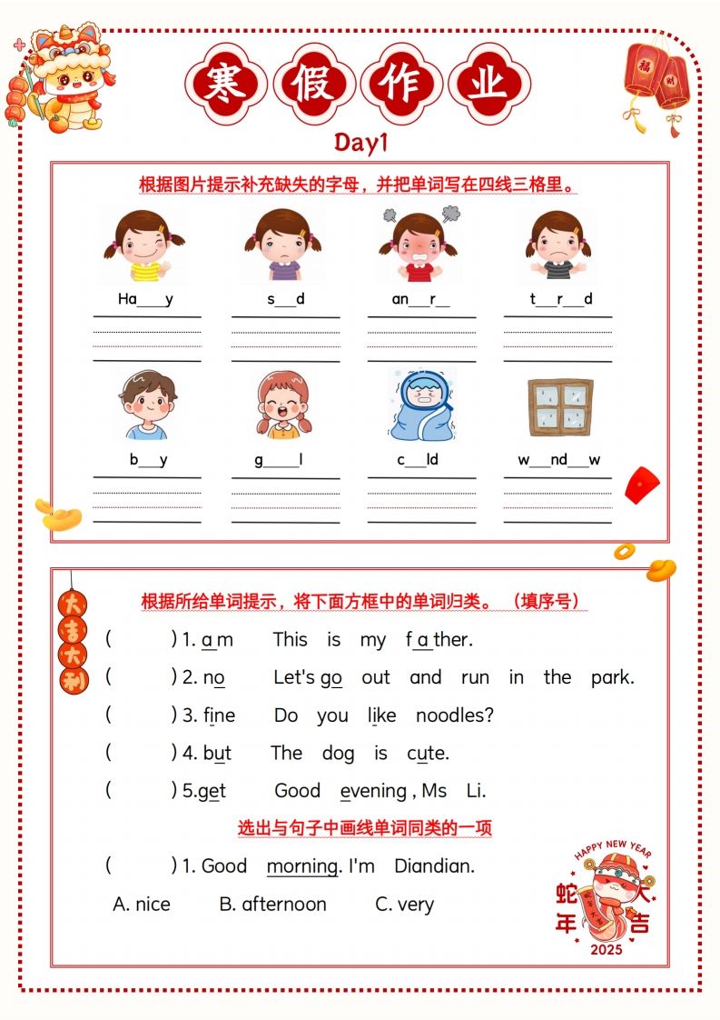 三年级牛津沪教版英语【寒假作业】-小初高学习资料下载_真题试卷 - 开学吧资料库