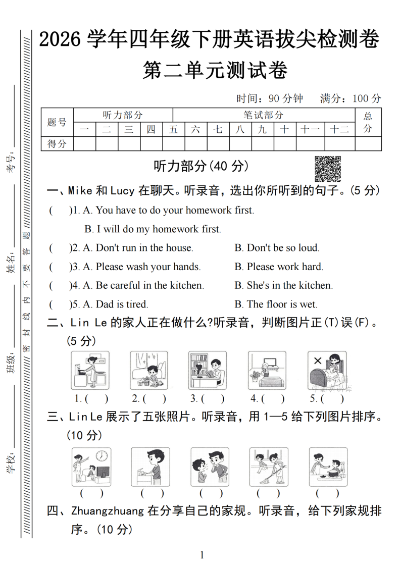 四年级（下）英语第二单元拔尖检测卷PEP版-小初高学习资料下载_真题试卷 - 开学吧资料库