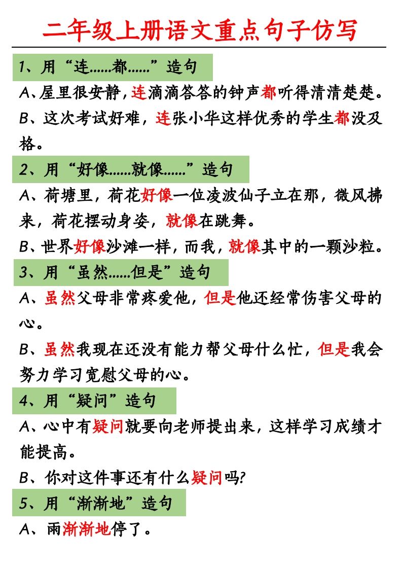 【重点句子仿写】二上语文-小初高学习资料下载_真题试卷 - 开学吧资料库