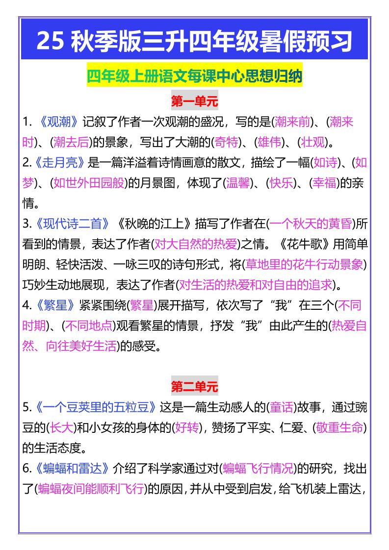 【2025秋新版】四年级上册语文每课中心思想归纳-小初高学习资料下载_真题试卷 - 开学吧资料库