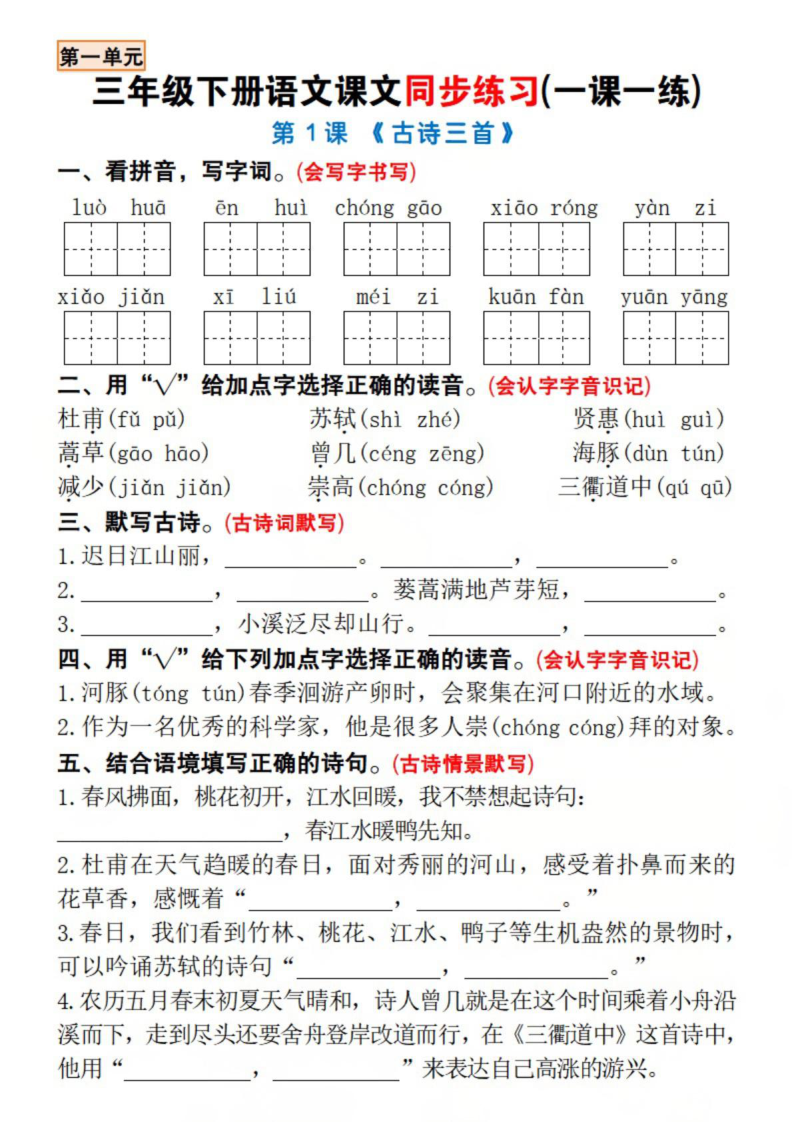26新三年级下册语文一课一练-教学网