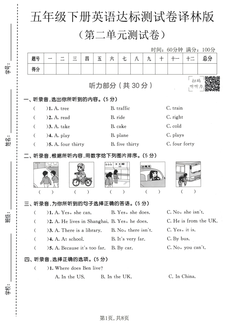 五年级（下）英语第二单元达标测试卷译林版-教学网