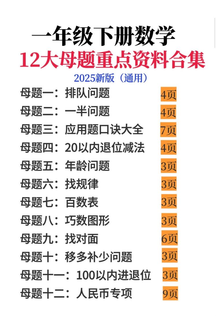 一年级下册数学12大母题重点资料合集-小初高学习资料下载_真题试卷 - 开学吧资料库