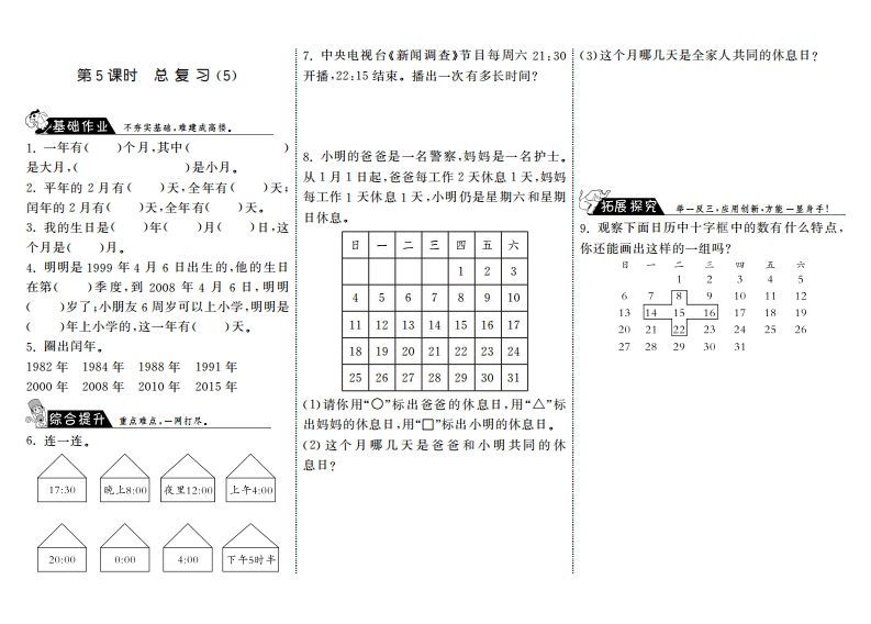 三年级数学上册9.5总复习(5)·(北师大版)-小初高学习资料下载_真题试卷 - 开学吧资料库