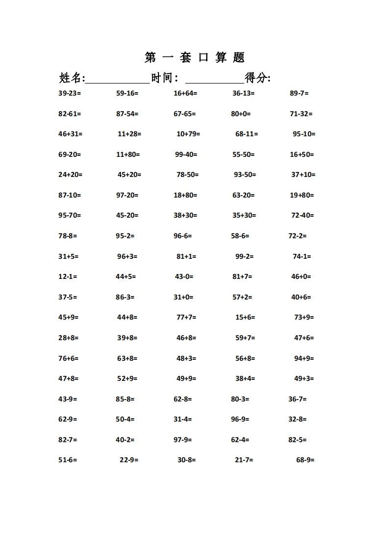 一上数学精编口算专项训练31套-小初高学习资料下载_真题试卷 - 开学吧资料库