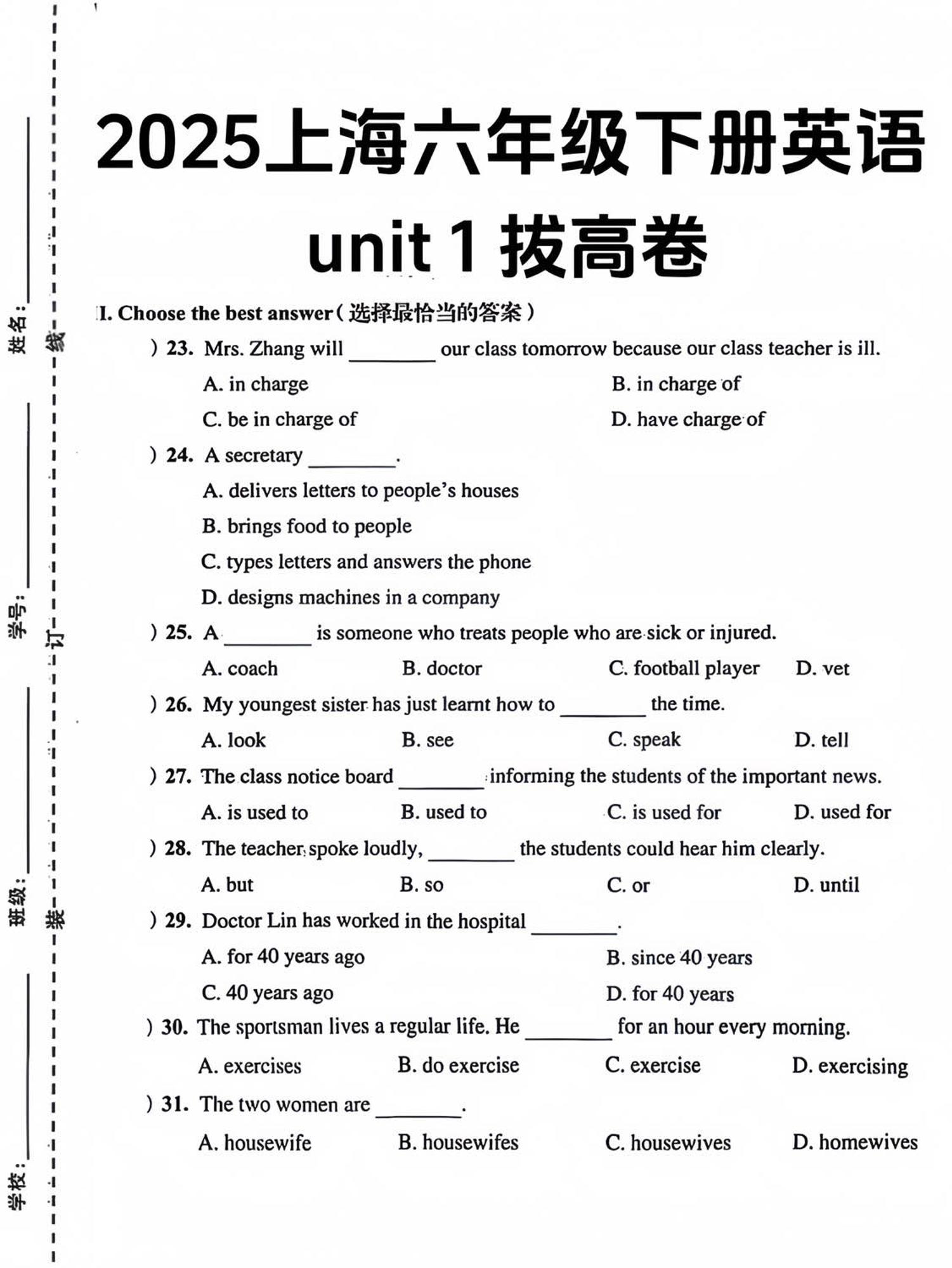 六年级下英语第一单元检测卷-2《沪教版》-小初高学习资料下载_真题试卷 - 开学吧资料库