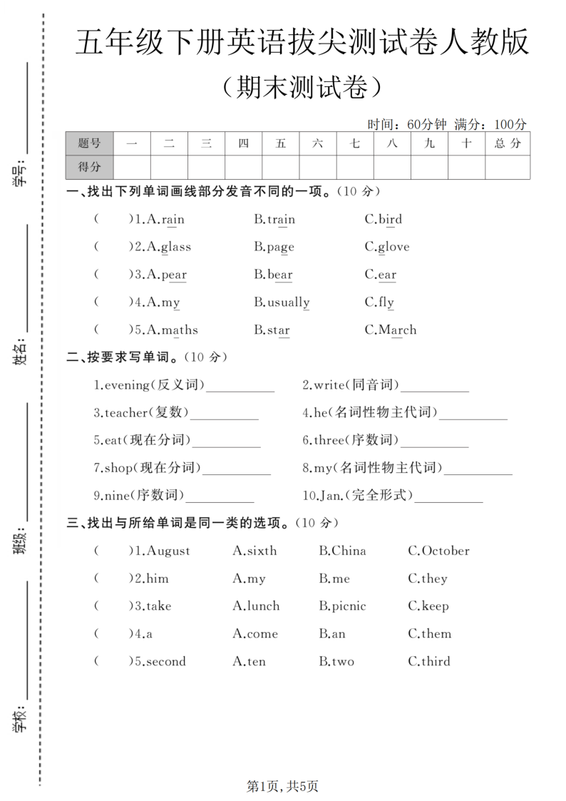 五年级（下）英语期末拔尖测试卷人教版-小初高学习资料下载_真题试卷 - 开学吧资料库