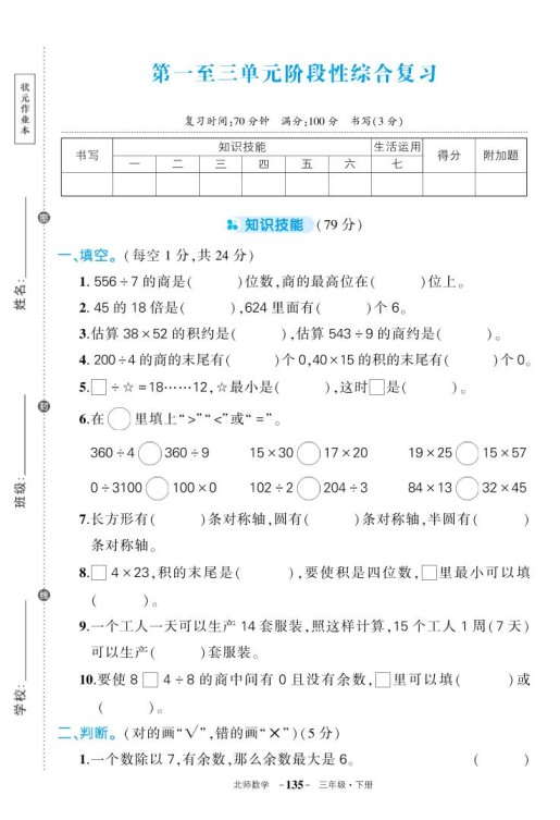 三下北师大数学期中试卷-免费学习资料下载 - 开学吧