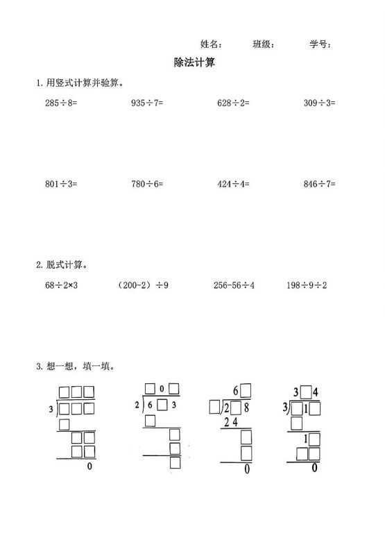 三下数学【除法竖式计算】-免费学习资料下载 - 开学吧