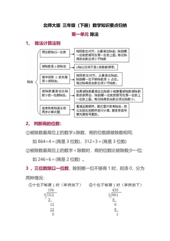 三下北师大数学汇总重点-1-免费学习资料下载 - 开学吧
