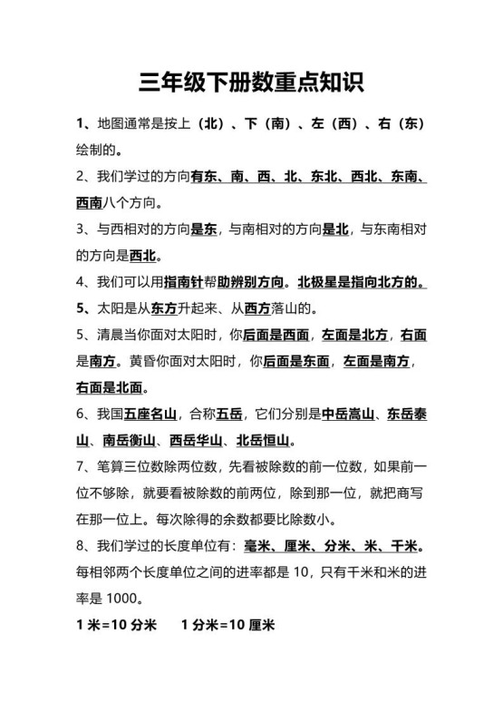 三下人教版数学重点知识-免费学习资料下载 - 开学吧