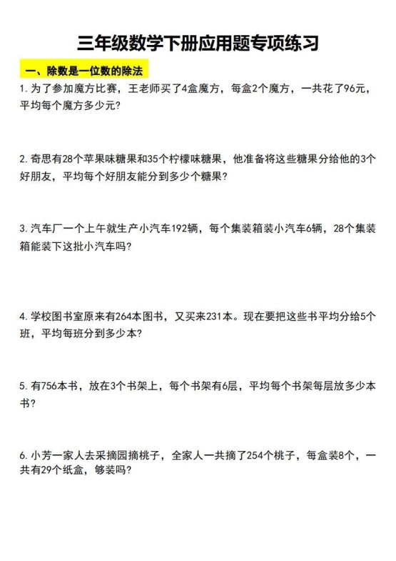 三下数学应用题汇总-免费学习资料下载 - 开学吧