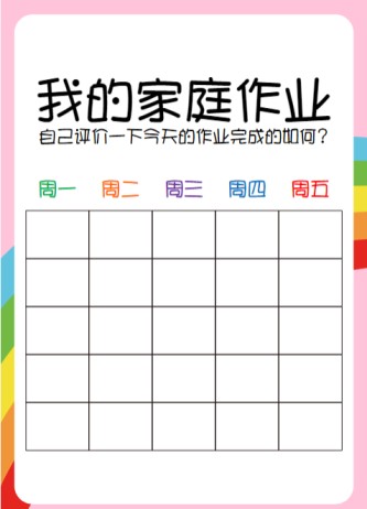 作业自评表-免费学习资料下载 - 开学吧