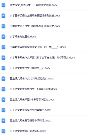 337份！最新五年级上册语文期末精品试卷资料打包下载【高清无水印+可编辑】-免费学习资料下载 - 开学吧