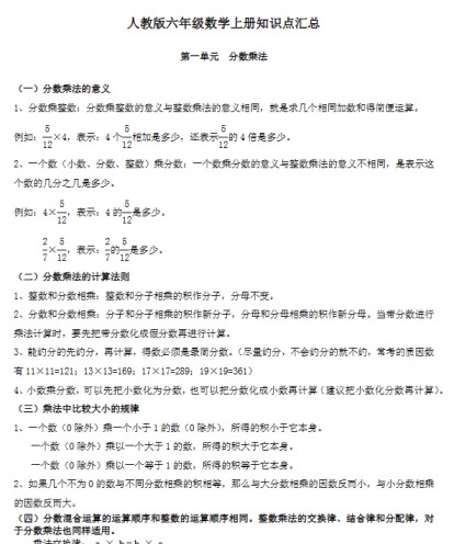 六年级上册综合复习资料-免费学习资料下载 - 开学吧