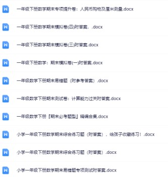 18份！最新一年级数学下册期末精品试卷资料打包下载【高清无水印+可编辑】-免费学习资料下载 - 开学吧