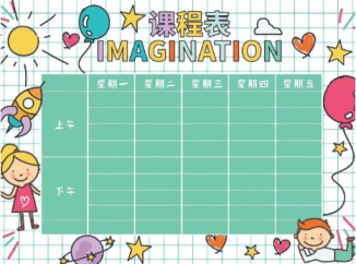 【新】课程表模板Excel【高清完整版整理】-免费学习资料下载 - 开学吧