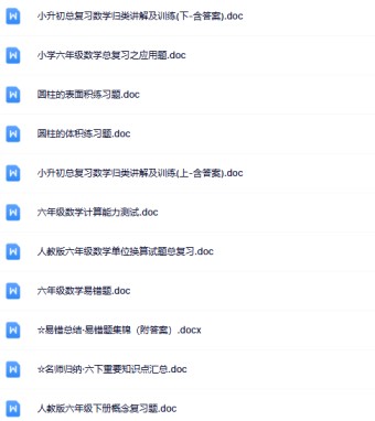 六年级下册综合复习资料-免费学习资料下载 - 开学吧