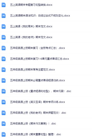 26份!最新五年级上册英语期末精品试卷资料打包下载【高清无水印+可编辑】-免费学习资料下载 - 开学吧