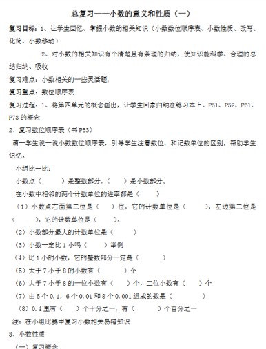 四年级下册综合复习资料-免费学习资料下载 - 开学吧