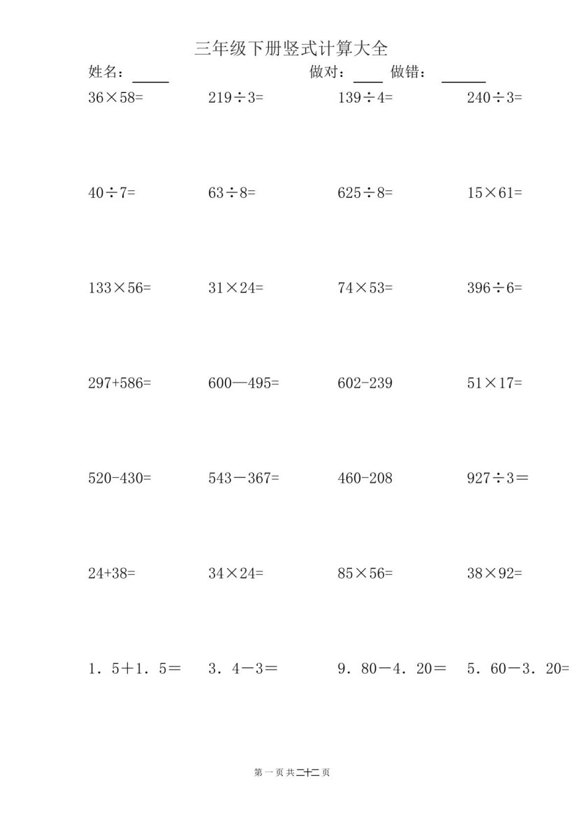 三下数学【竖式计算大全】-免费学习资料下载 - 开学吧