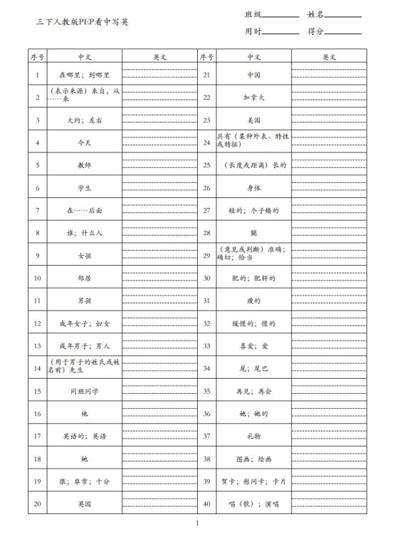 三下人教版英语PEP看中写英-免费学习资料下载 - 开学吧