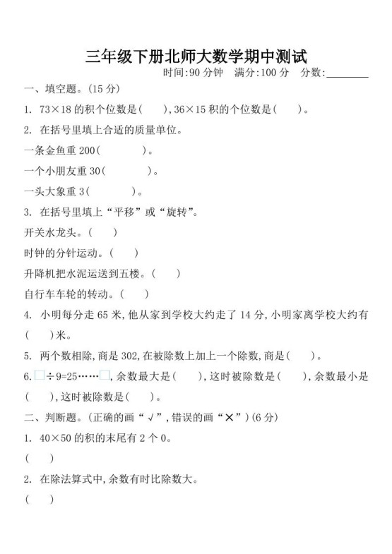 三下北师大数学期中测试卷-1-免费学习资料下载 - 开学吧