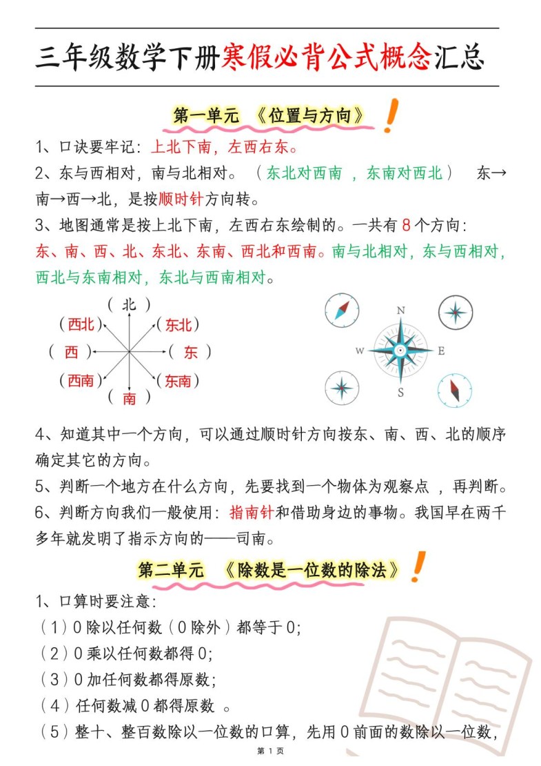 三下数学寒假必背公式概念汇总6页-免费学习资料下载 - 开学吧