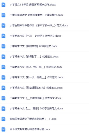 199份!最新四年级语文下册期末精品试卷资料打包下载【高清无水印+可编辑】-免费学习资料下载 - 开学吧