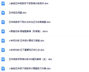 五年级下册综合复习资料-免费学习资料下载 - 开学吧