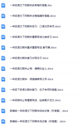 12份！最新一年级语文下册期末精品试卷资料打包下载【高清无水印+可编辑】-免费学习资料下载 - 开学吧