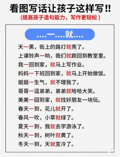 看图写话扩句专项【高清完整版】-免费学习资料下载 - 开学吧