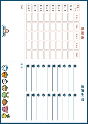 【新】可爱的课程表【高清完整版整理】-免费学习资料下载 - 开学吧