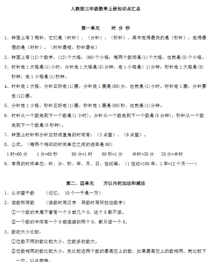 三年级上册综合复习资料-免费学习资料下载 - 开学吧