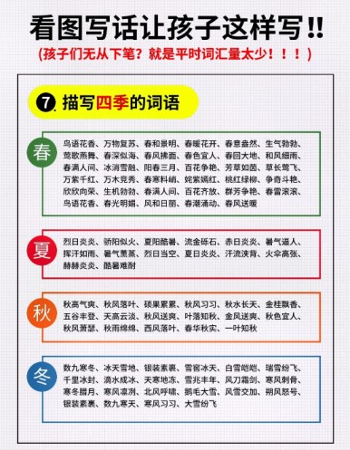 看图写话词汇量汇总【高清完整版】-免费学习资料下载 - 开学吧