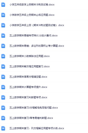 220份！最新五年级上册数学期末精品试卷资料打包下载【高清无水印+可编辑】-免费学习资料下载 - 开学吧