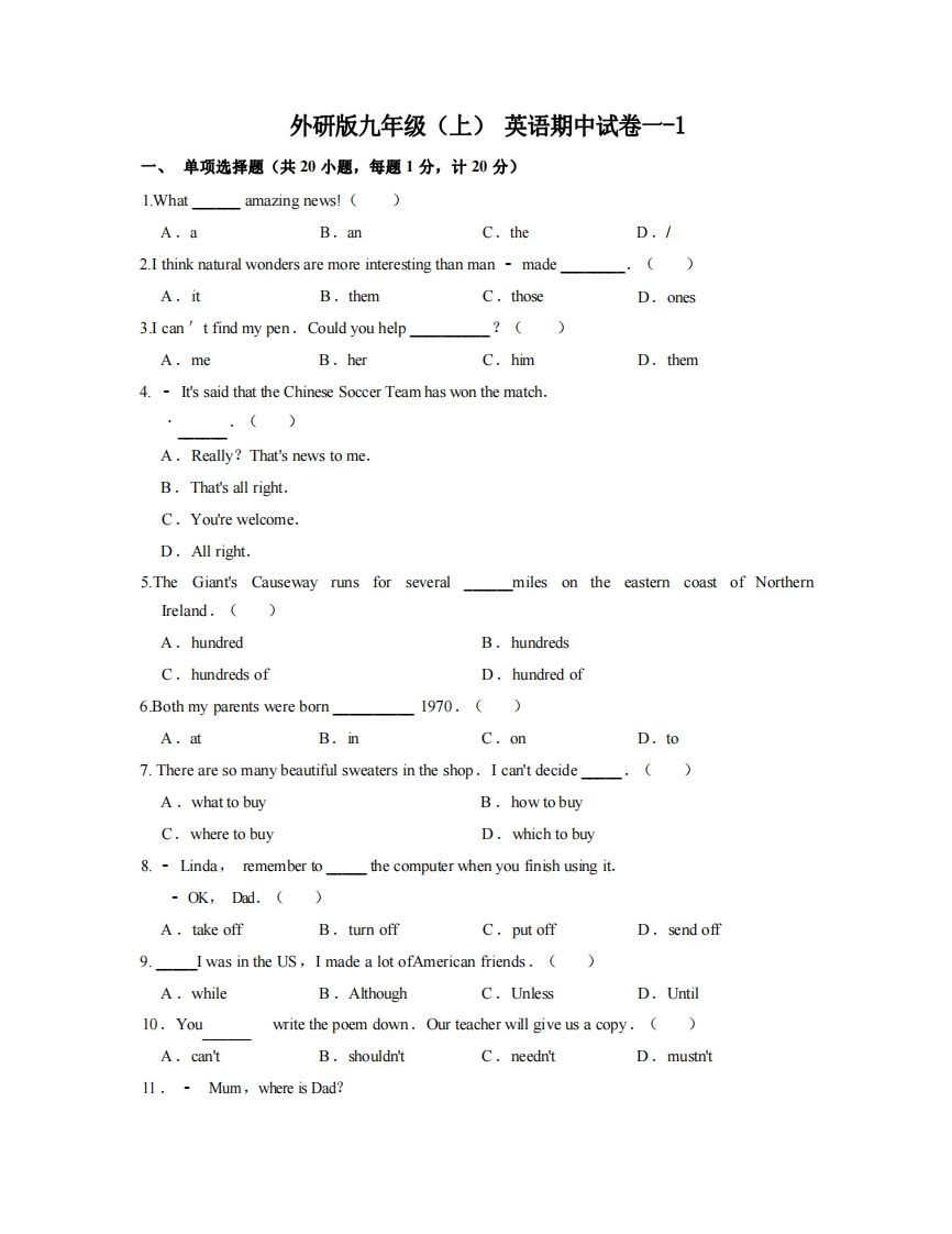九年级(上)英语期中试卷1-1卷外研版-小初高学习资料下载_真题试卷 - 开学吧资料库